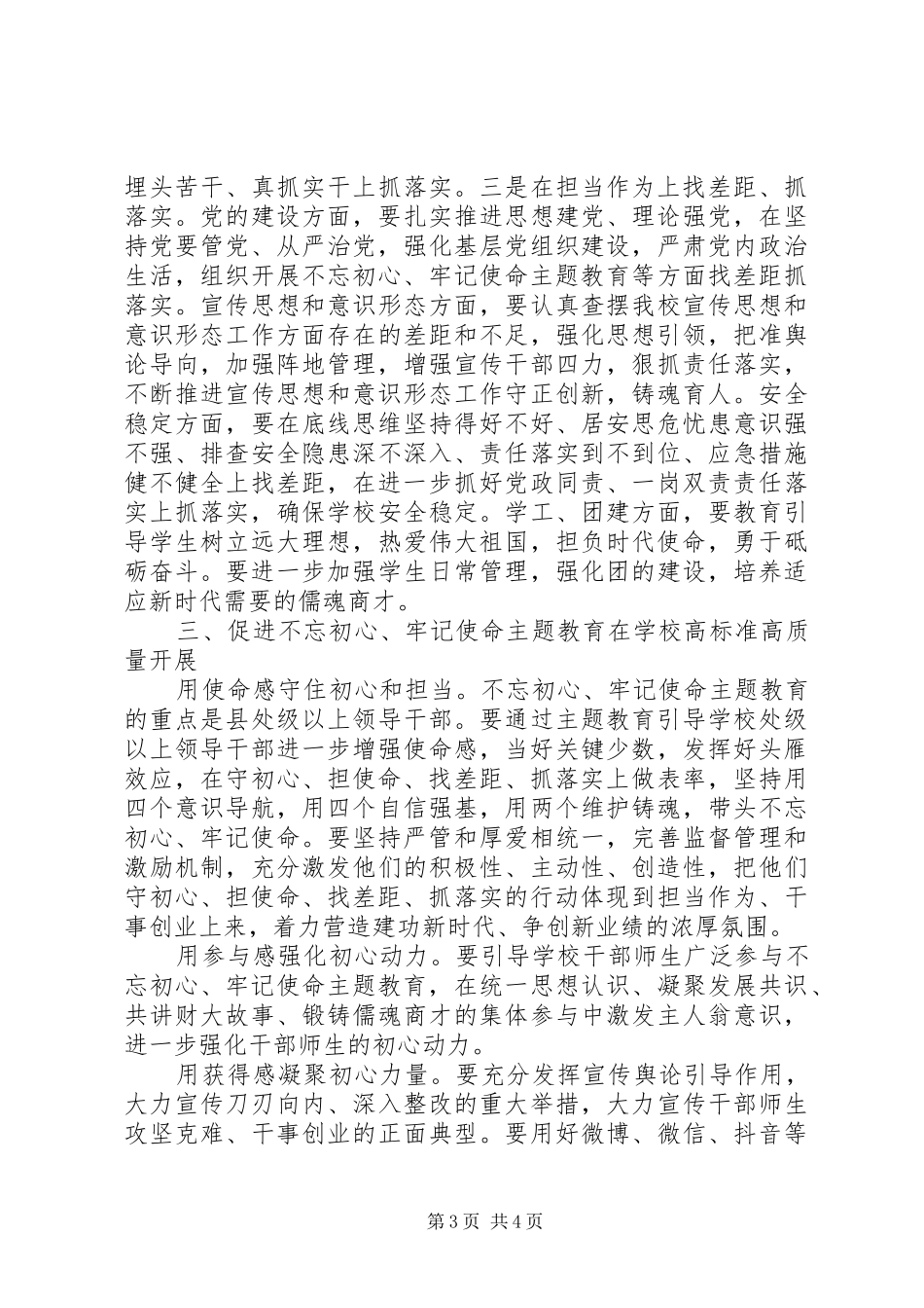 大学党委副书记主题教育研讨发言稿和心得体会_第3页