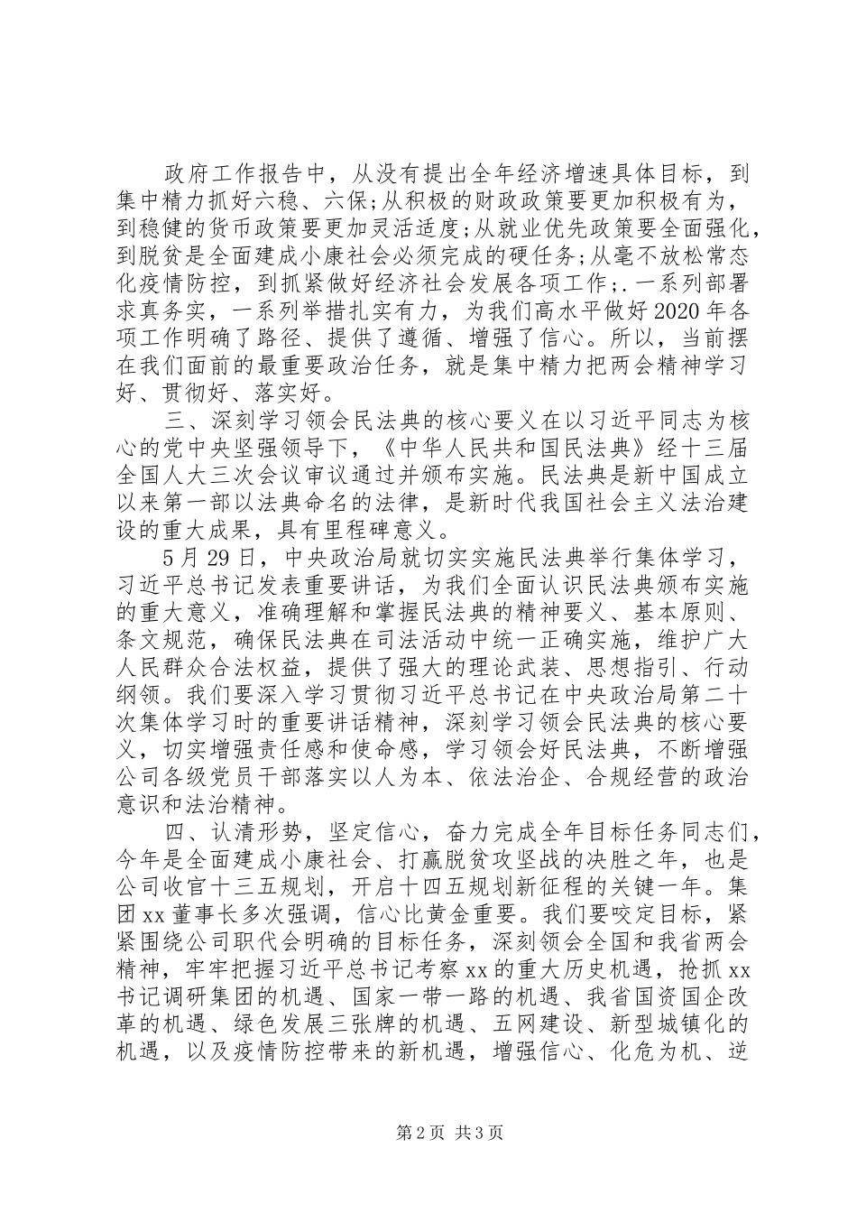 党委副书记在党委理论学习中心组学习两会精神专题研讨会发言稿_第2页