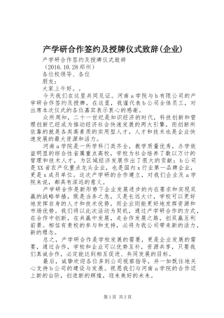 产学研合作签约及授牌仪式演讲致辞(企业)