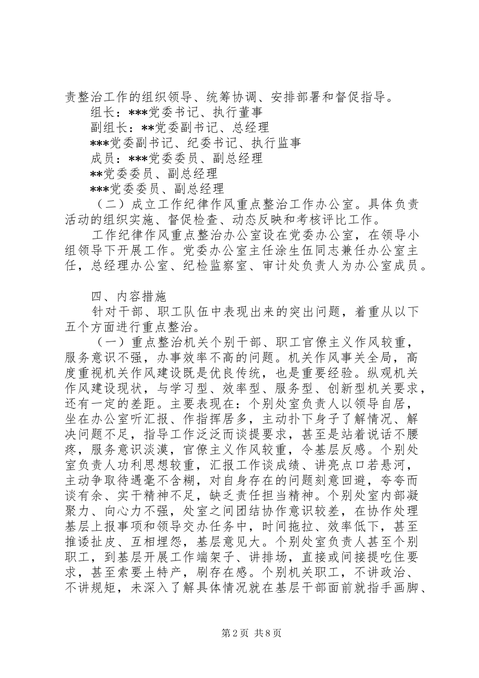 公司工作纪律作风重点整治实施方案_第2页