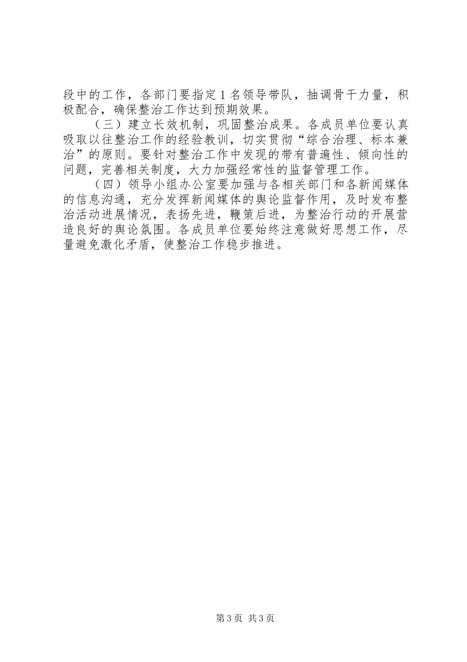 景区环境整治总体方案_第3页