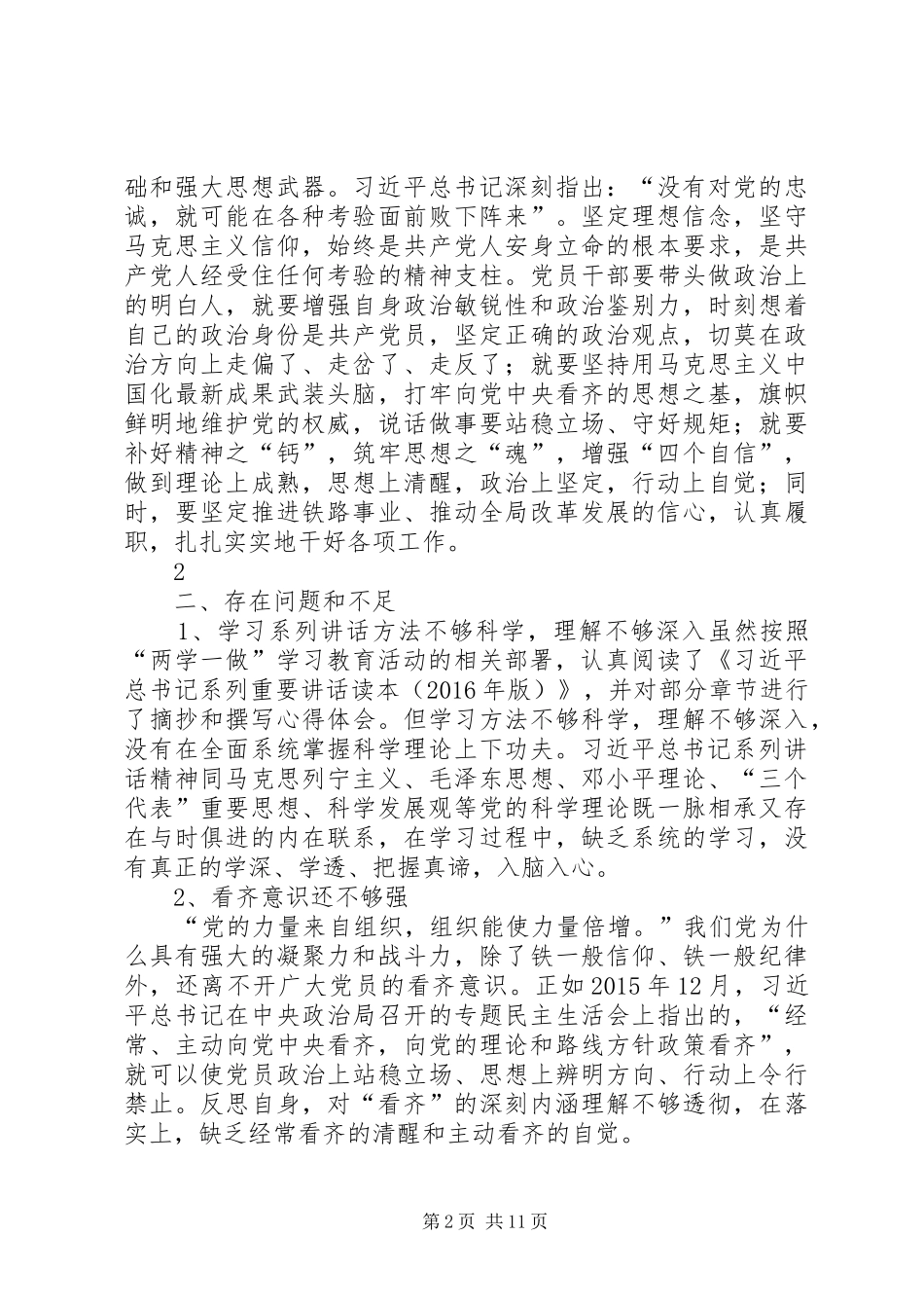 第三专题集中学习讨论发言提纲材料_第2页