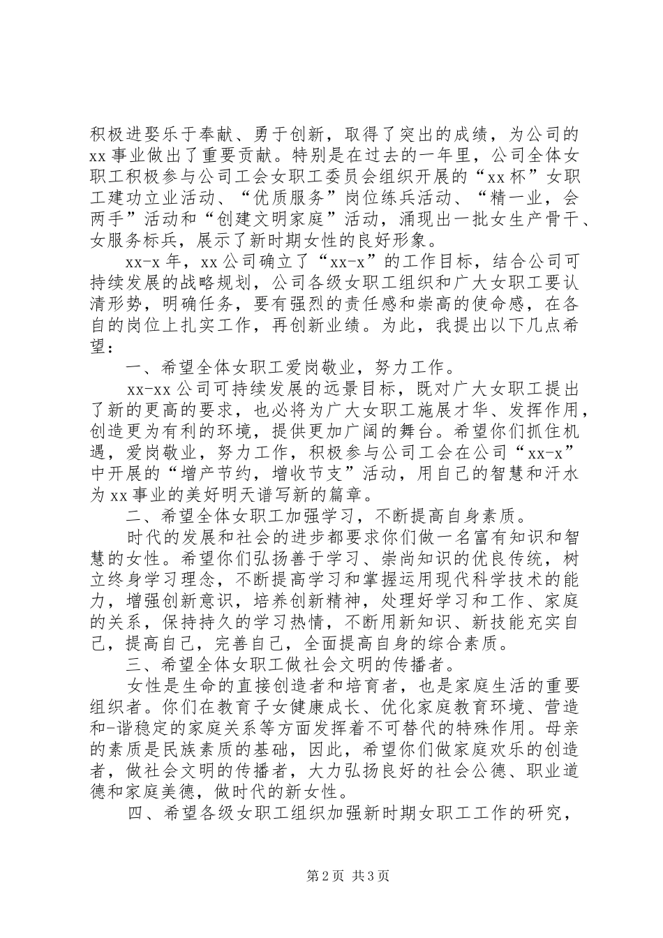 三八节活动领导演讲致辞_第2页