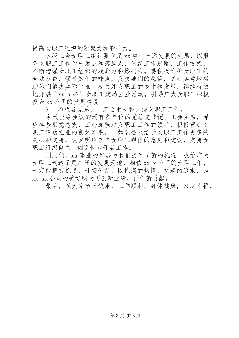 三八节活动领导演讲致辞_第3页