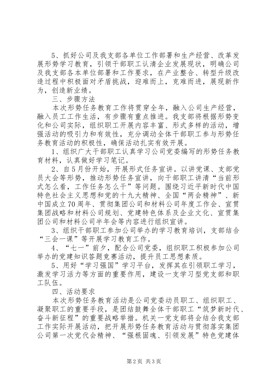 机关一党支部开展“筑梦新时代奋斗新征程”主题形势任务教育实施方案_第2页