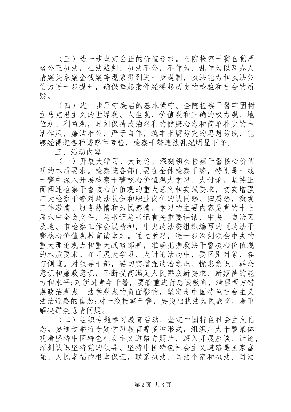 检察院开展检察干警核心价值观教育实践活动实施方案_第2页