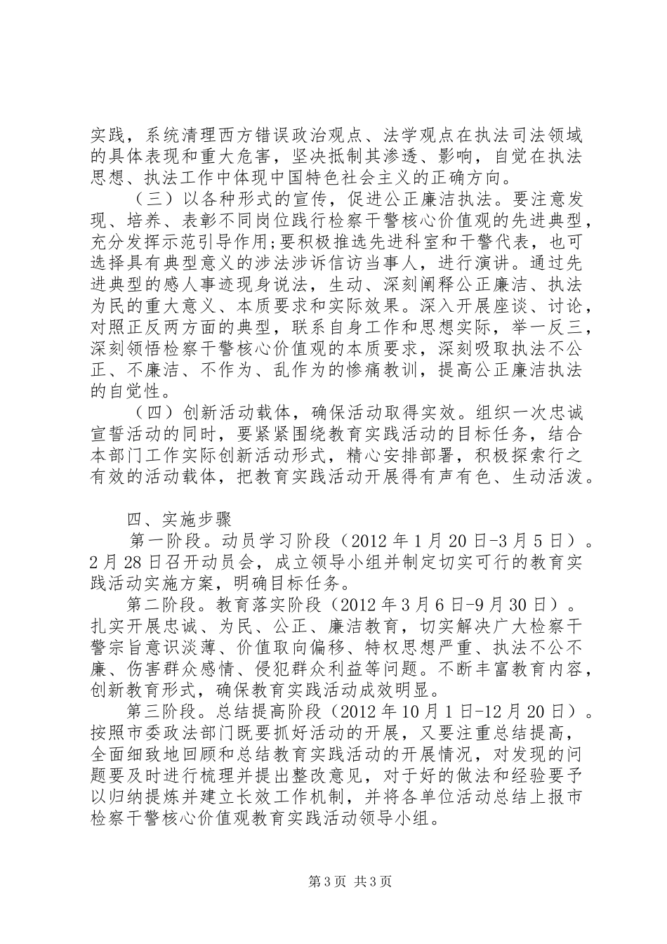 检察院开展检察干警核心价值观教育实践活动实施方案_第3页