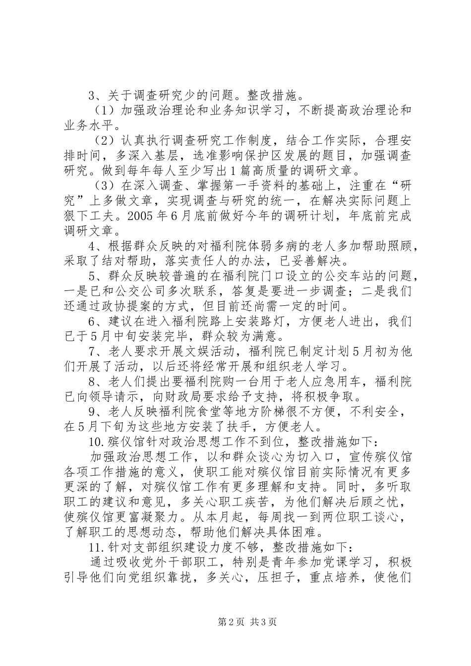 XX县民政局整改方案落实及“三百”实践活动情况汇报_第2页