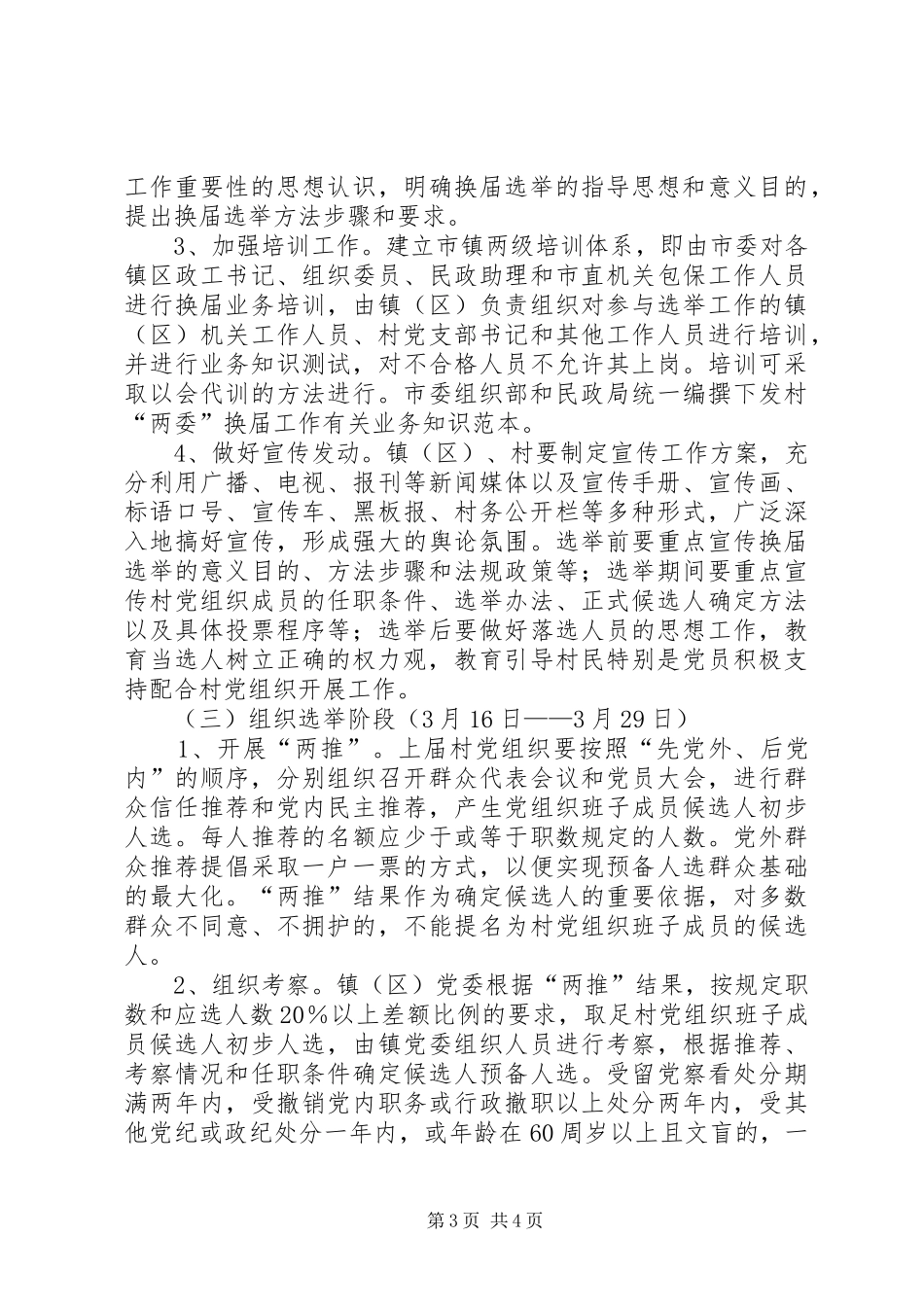村党组织换届选举工作方案_第3页