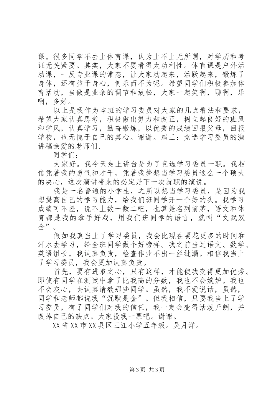 学习委员发言_第3页