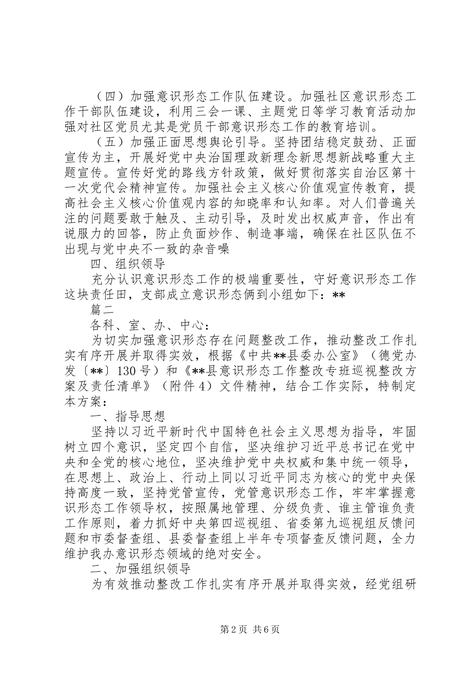 XX年意识形态工作方案汇编_第2页