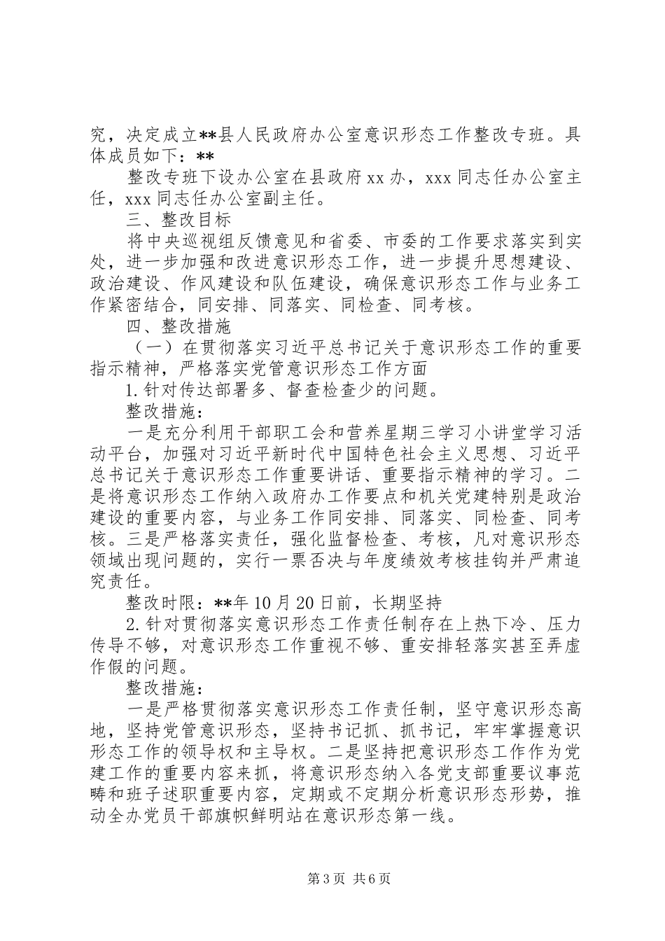 XX年意识形态工作方案汇编_第3页