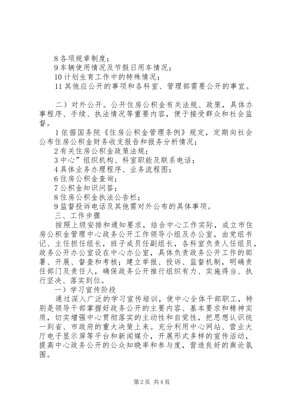 单位政务公开工作实施方案_第2页