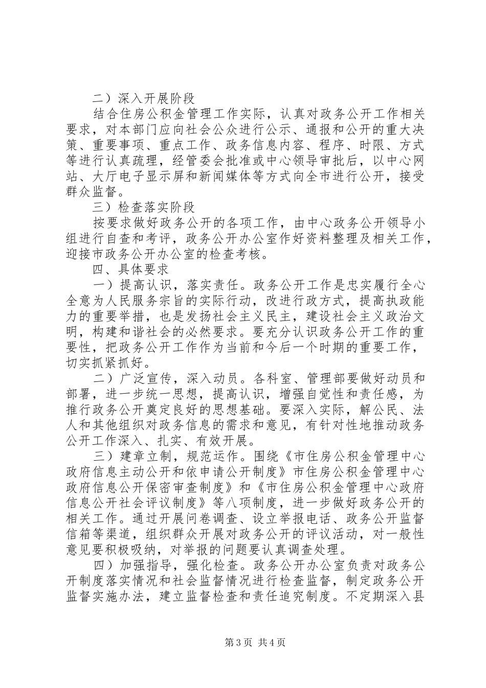 单位政务公开工作实施方案_第3页