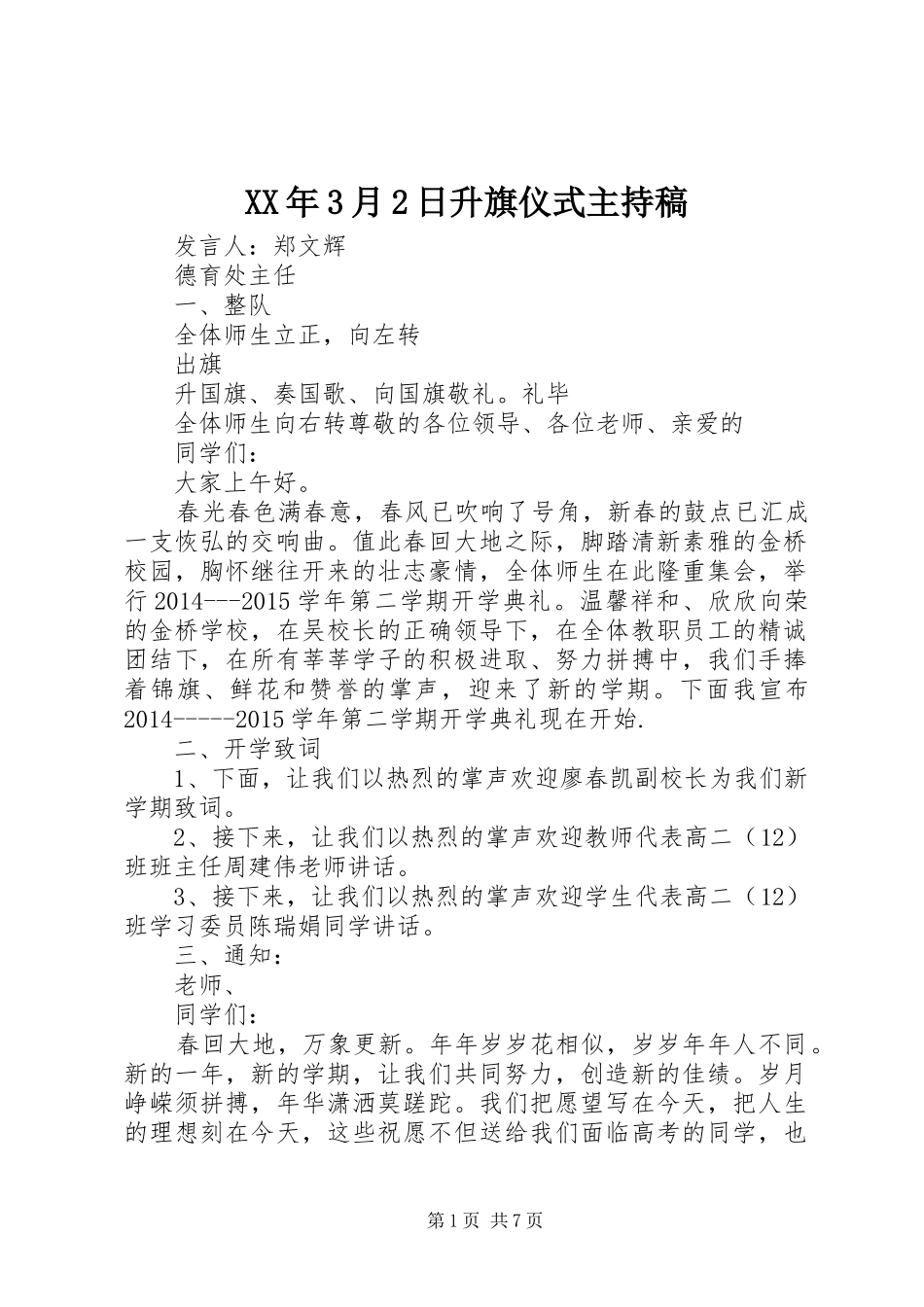 XX年3月2日升旗仪式主持词_第1页