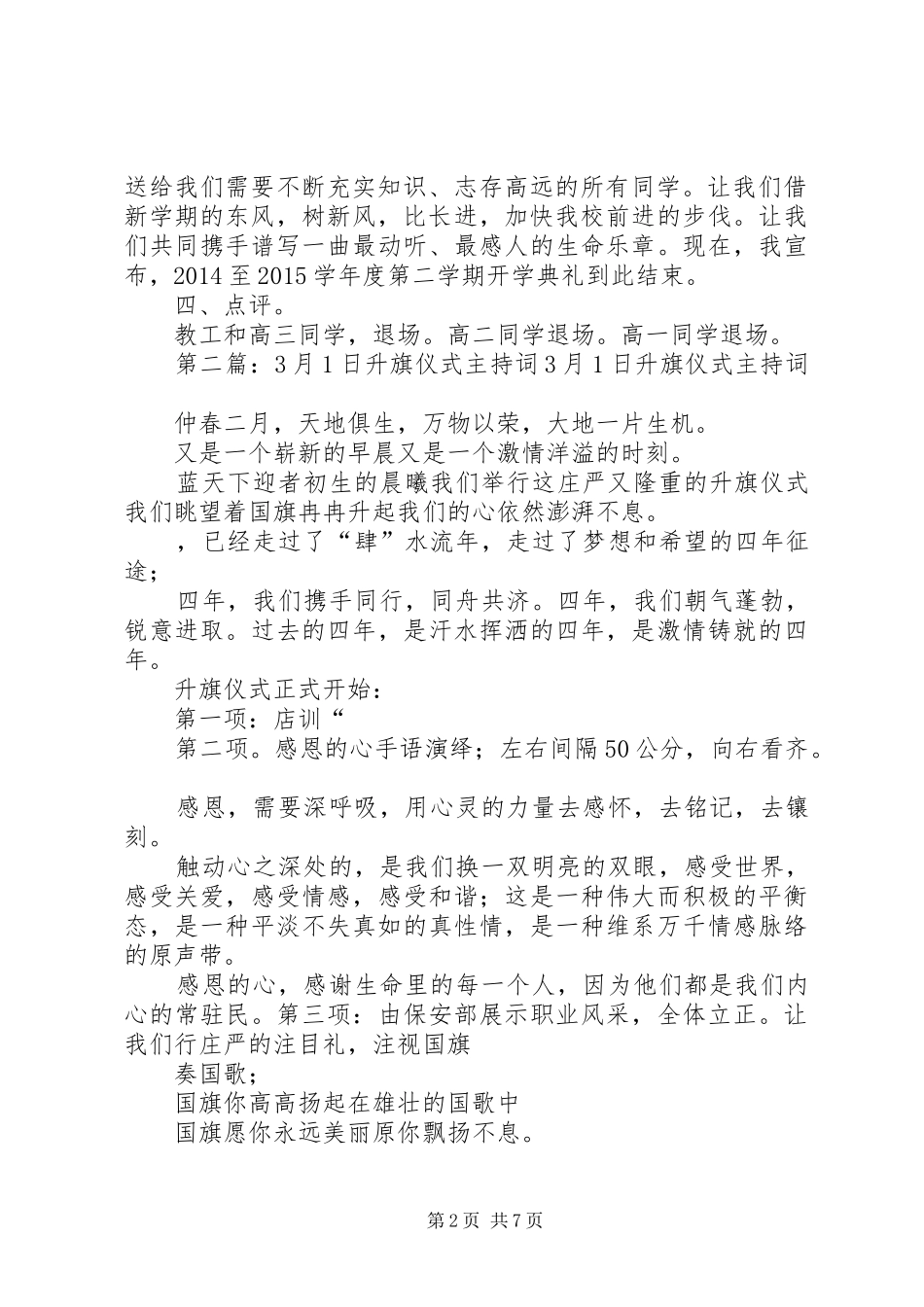 XX年3月2日升旗仪式主持词_第2页