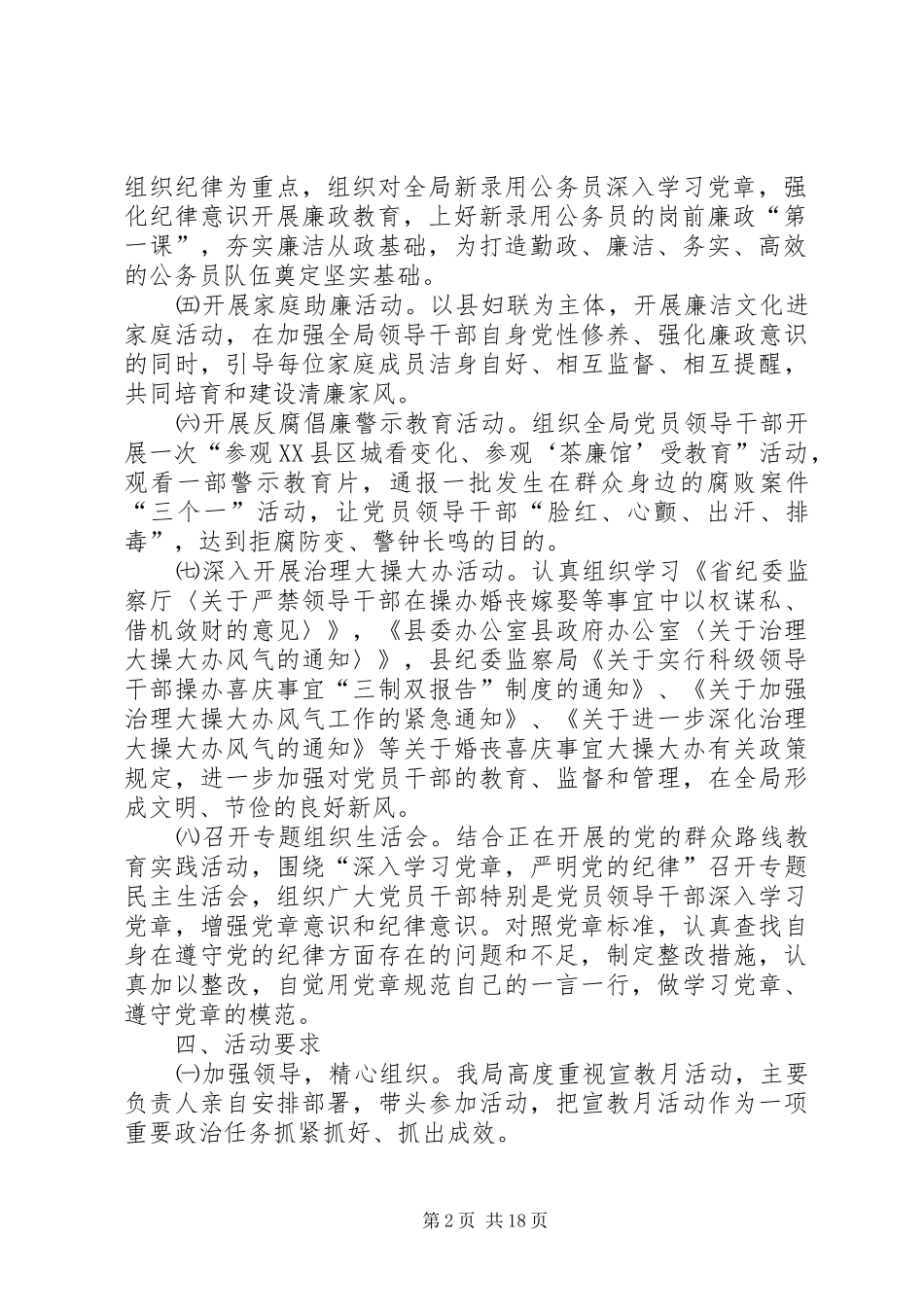 XX年安监局工作方案6篇_第2页