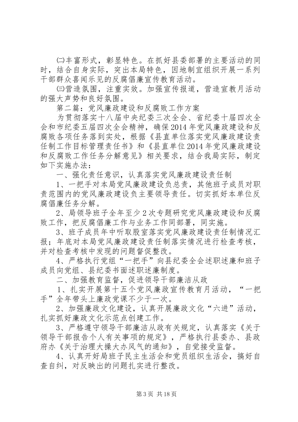 XX年安监局工作方案6篇_第3页