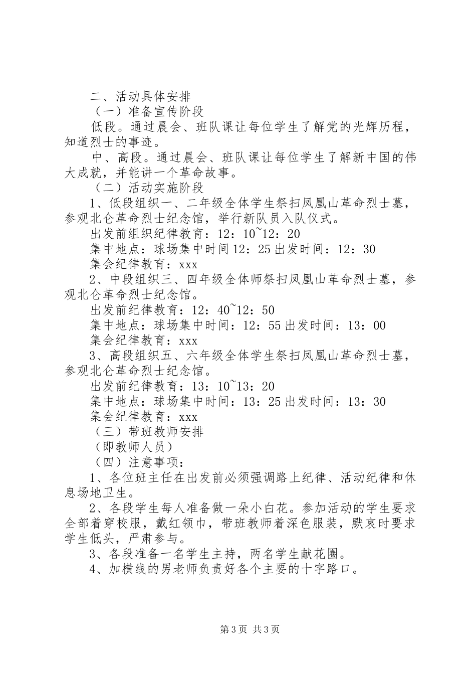 XX年最新小学清明节活动方案_第3页