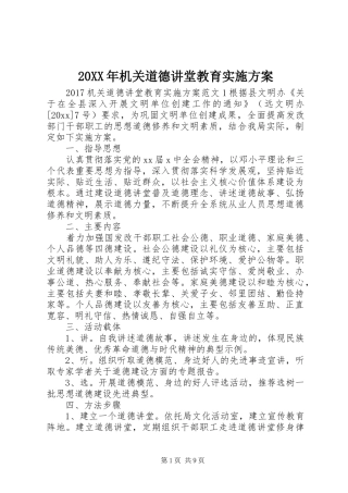 20XX年机关道德讲堂教育实施方案