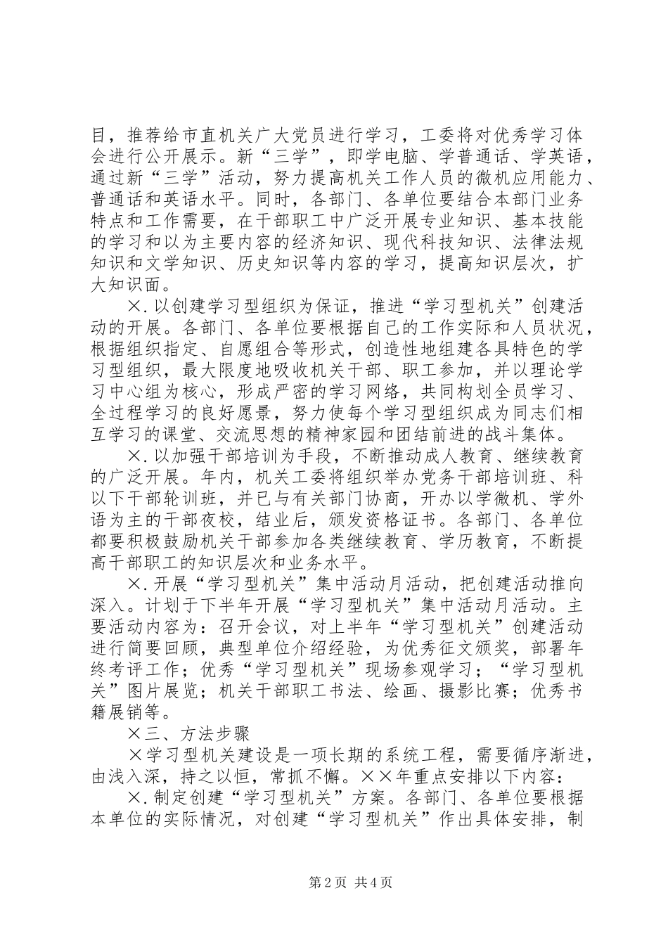 创建“学习型机关”活动的实施方案 (14)_第2页