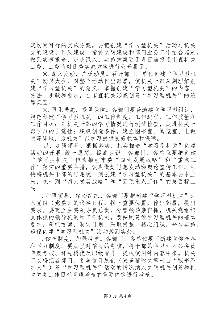 创建“学习型机关”活动的实施方案 (14)_第3页