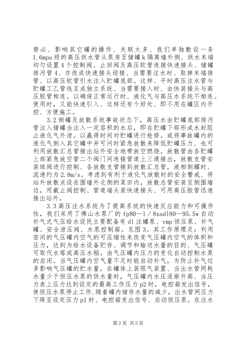 扶西气站储罐注水抢险方案及防堵漏措施_第2页