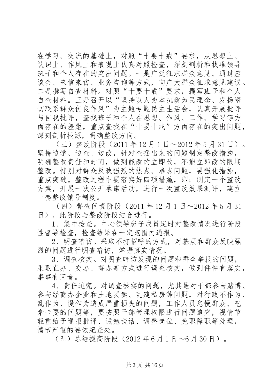 XX市余土管理中心关于开展十要十戒思想主题教育方案5篇_第3页