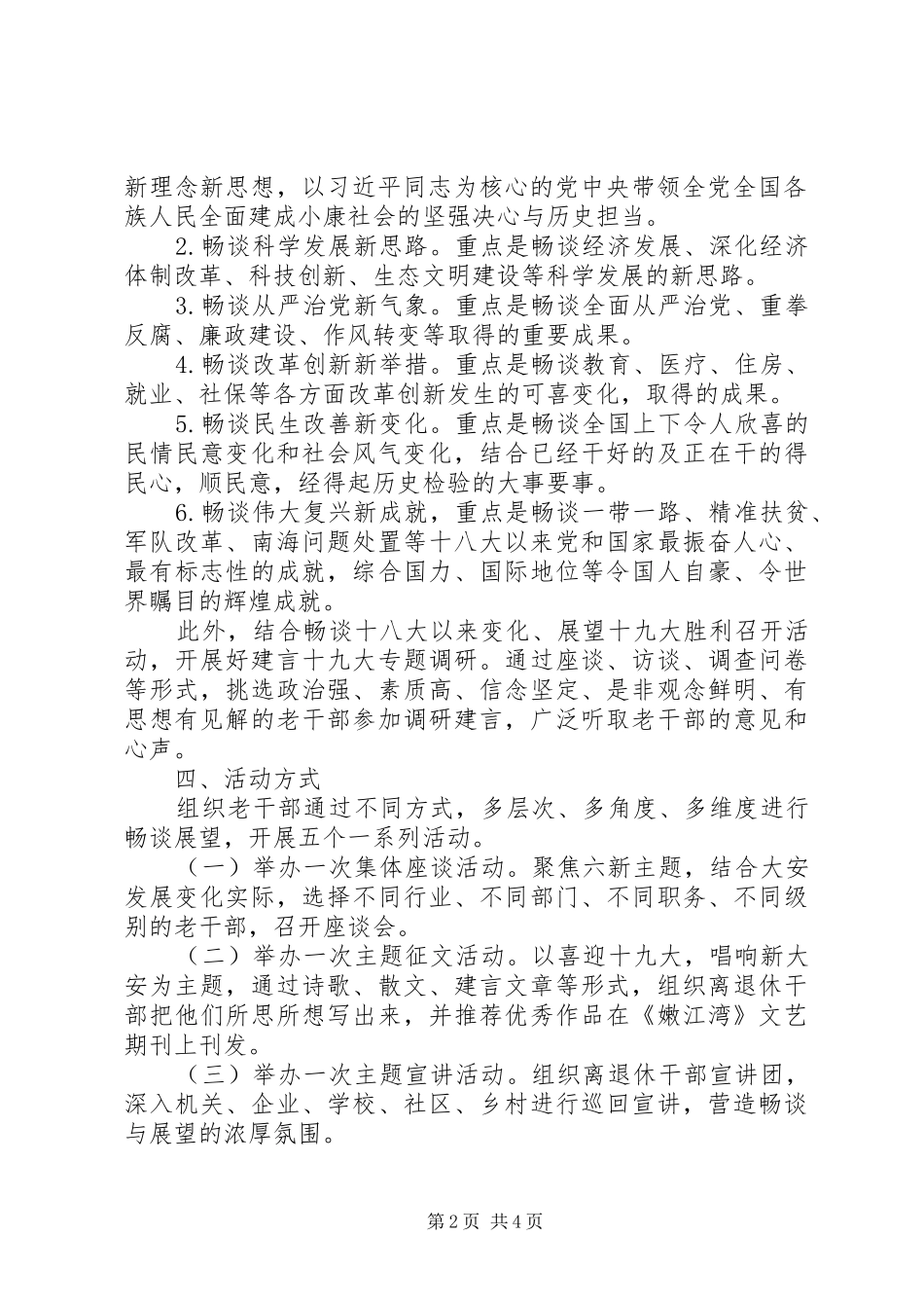 畅谈十八大以来变化、展望十九大胜利召开活动实施方案_第2页