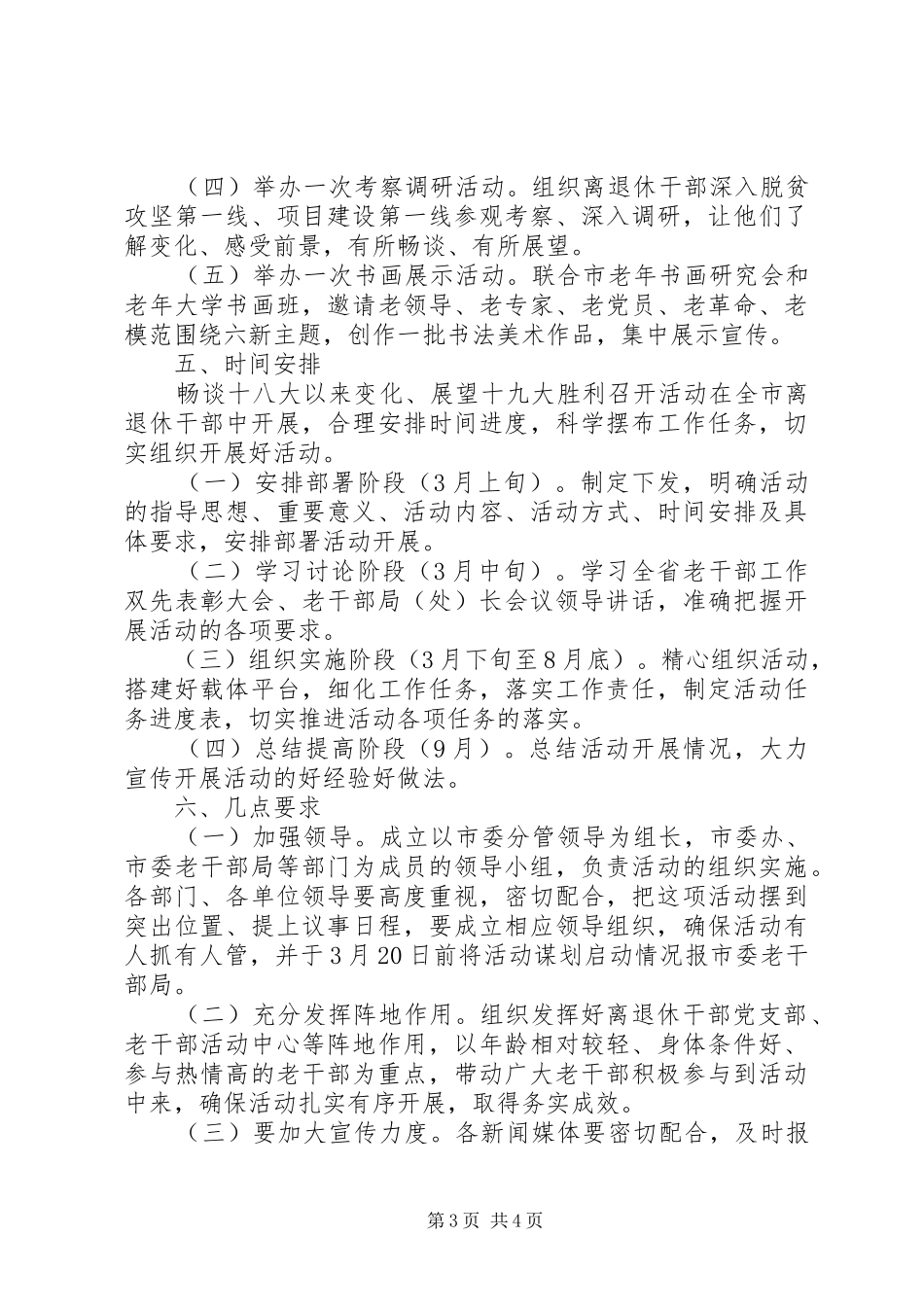 畅谈十八大以来变化、展望十九大胜利召开活动实施方案_第3页