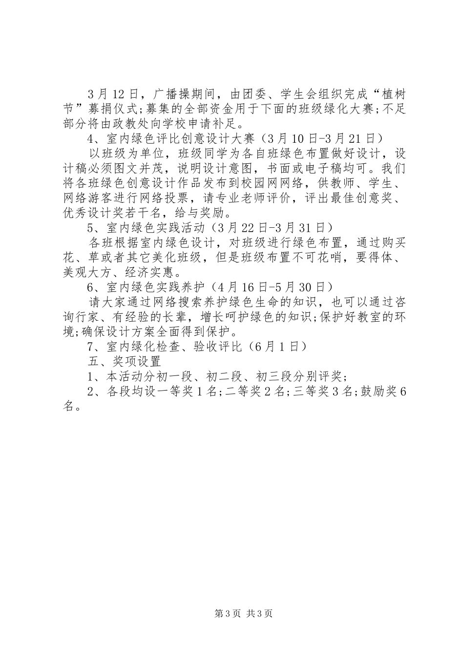 XX年3月12日植树节活动方案_第3页