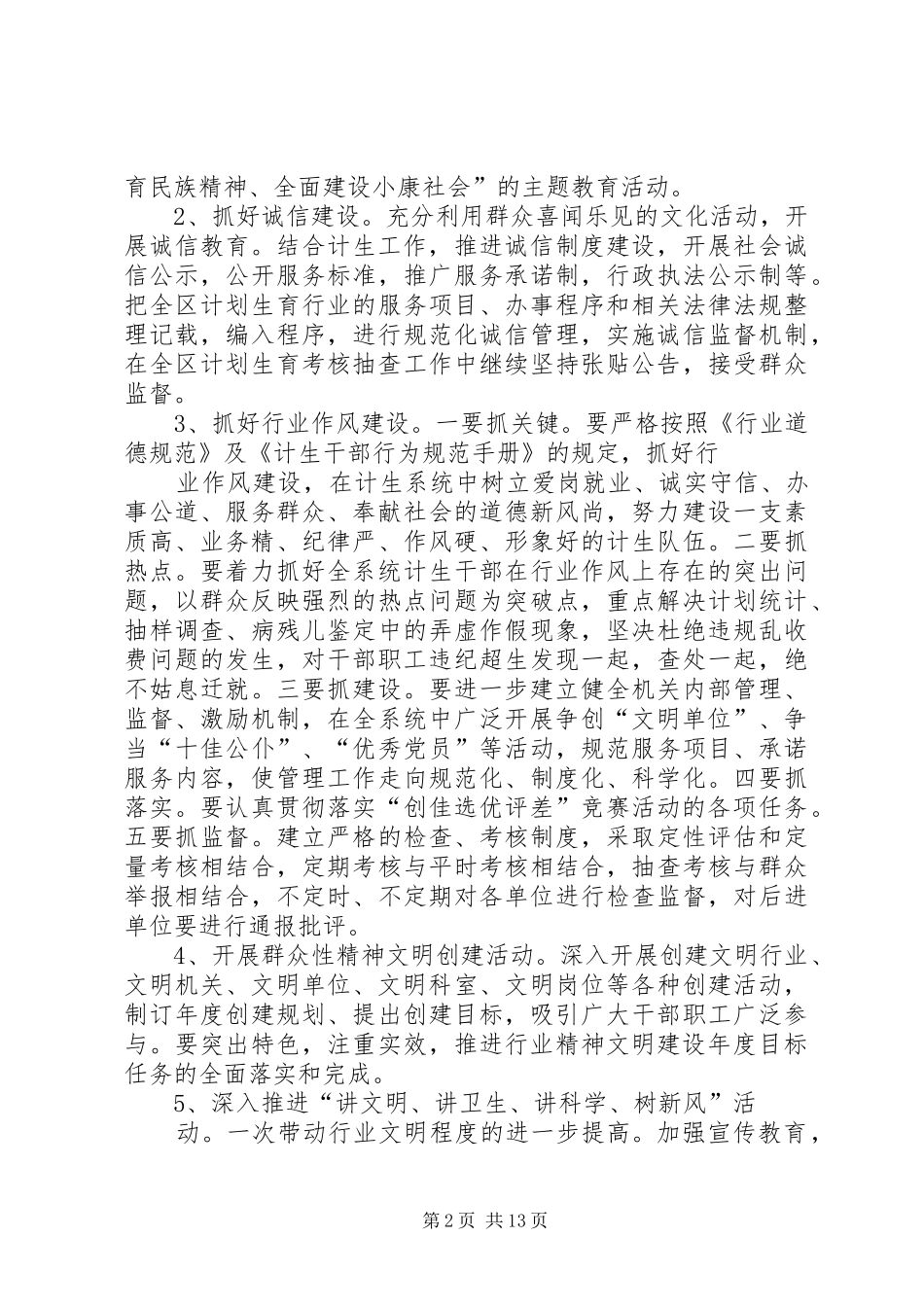 “创选评”实施方案_第2页