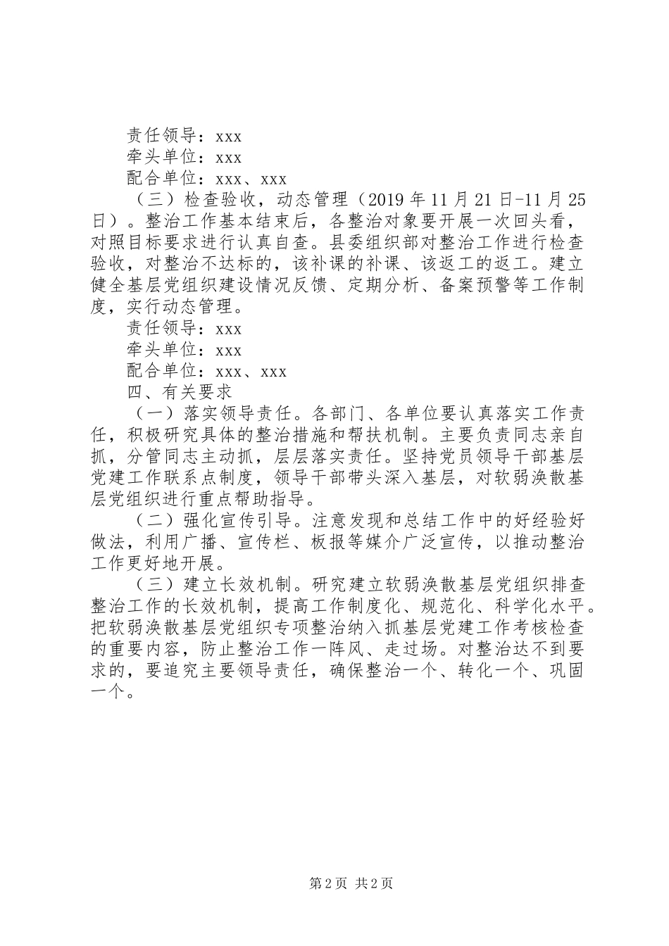 XX县委关于整治基层党组织软弱涣散问题的工作方案_第2页