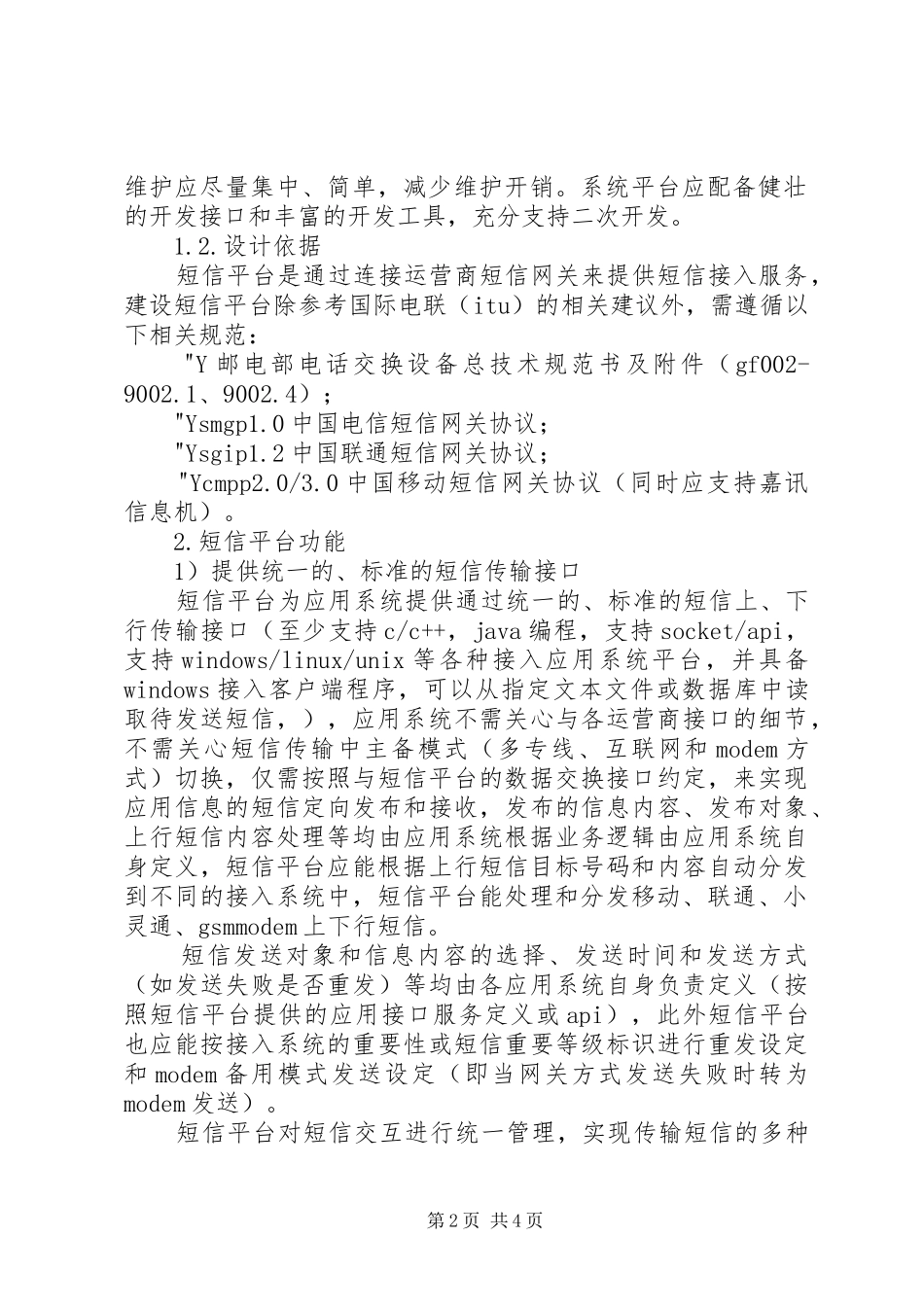 短信平台定制方案_第2页