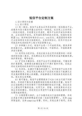 短信平台定制方案