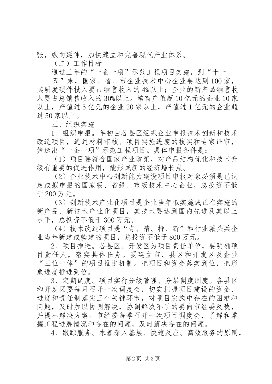 经信委技术创新指导方案_第2页