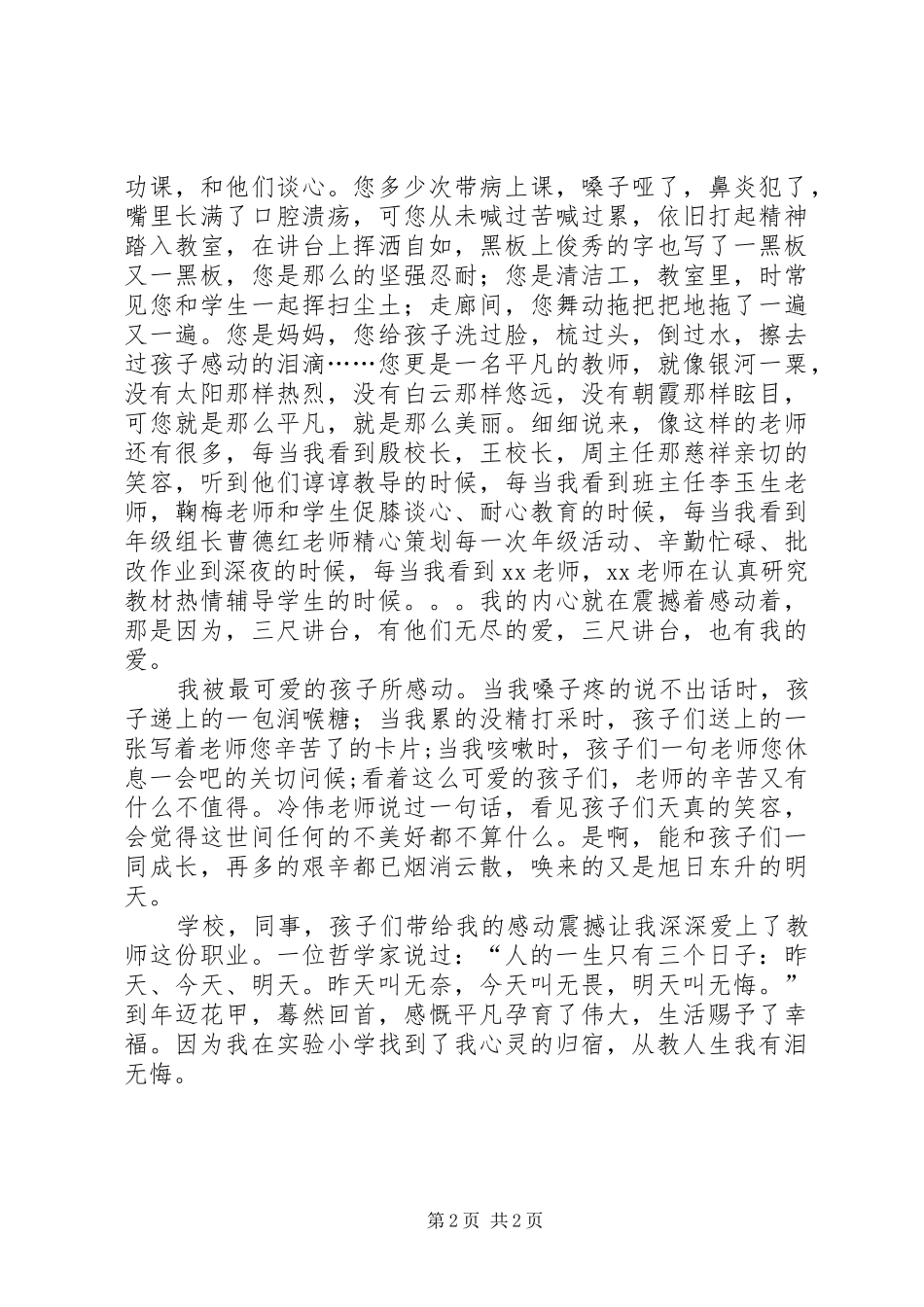 20XX年三八妇女节女职工代表发言(5)_第2页