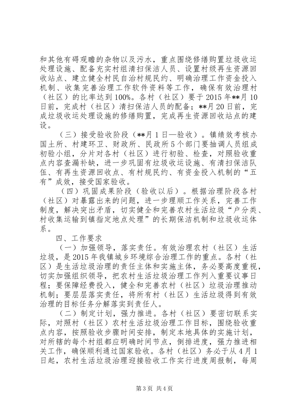 国家农村生活垃圾治理验收工作方案_第3页