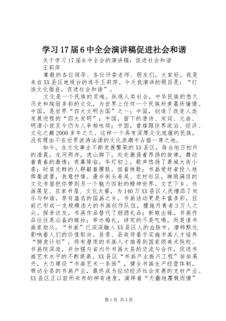 学习17届6中全会演演讲稿促进社会和谐