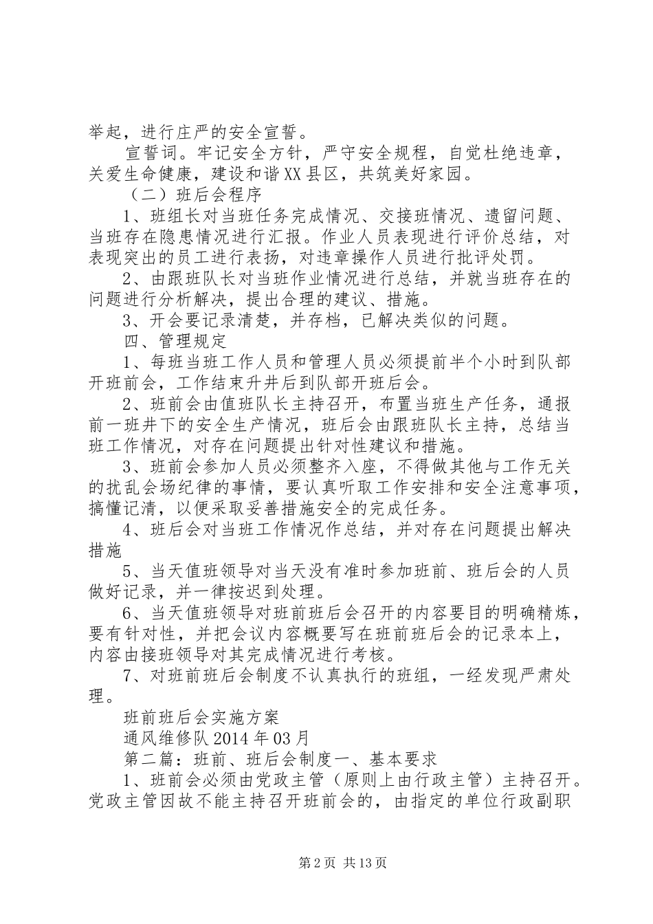 班前班后会实施方案_第2页