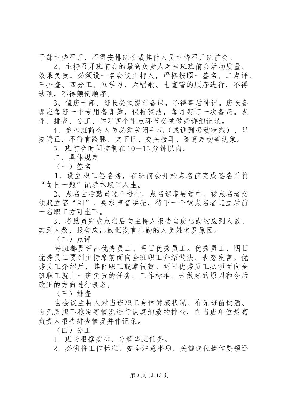 班前班后会实施方案_第3页