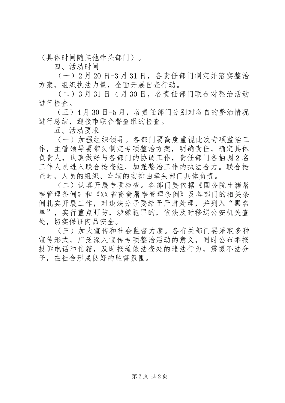 病死猪非法交易整治活动方案_第2页