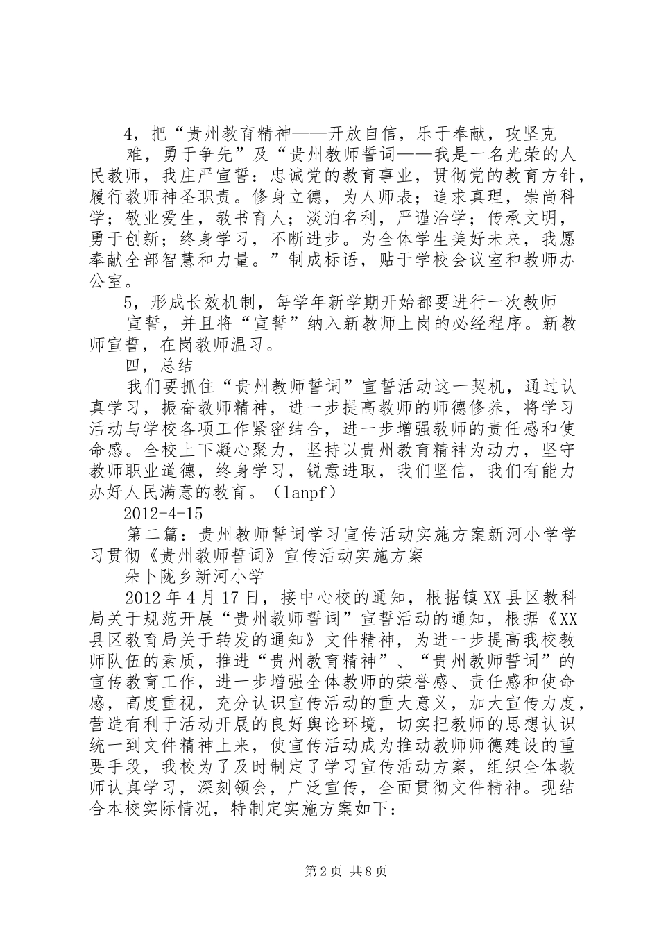 《贵州教师誓词》宣传活动实施方案_第2页