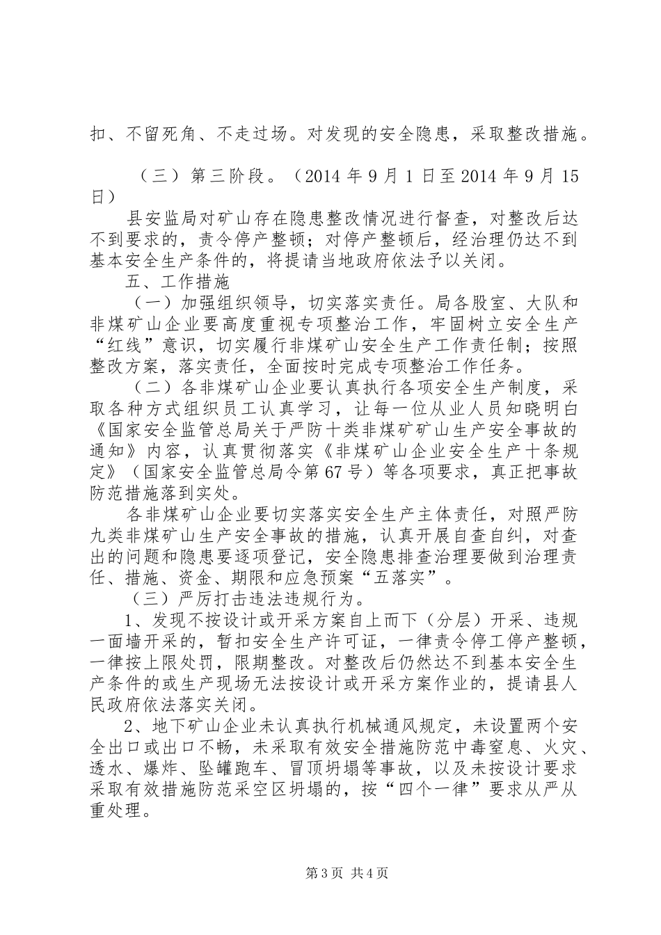 安全事故及矿山整治工作方案_第3页