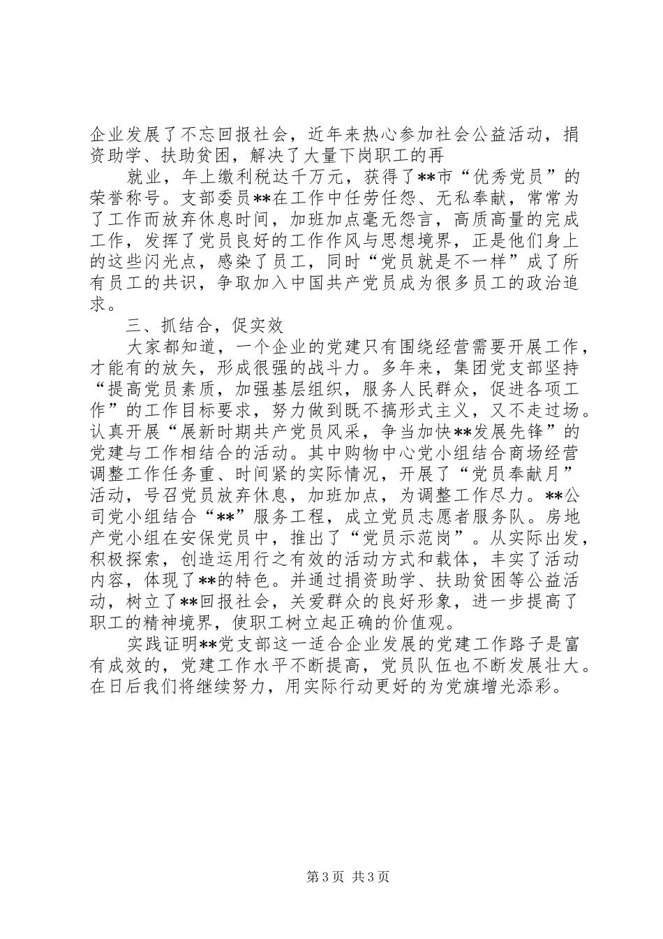 把抓党建着力在靠责任上演演讲稿_第3页