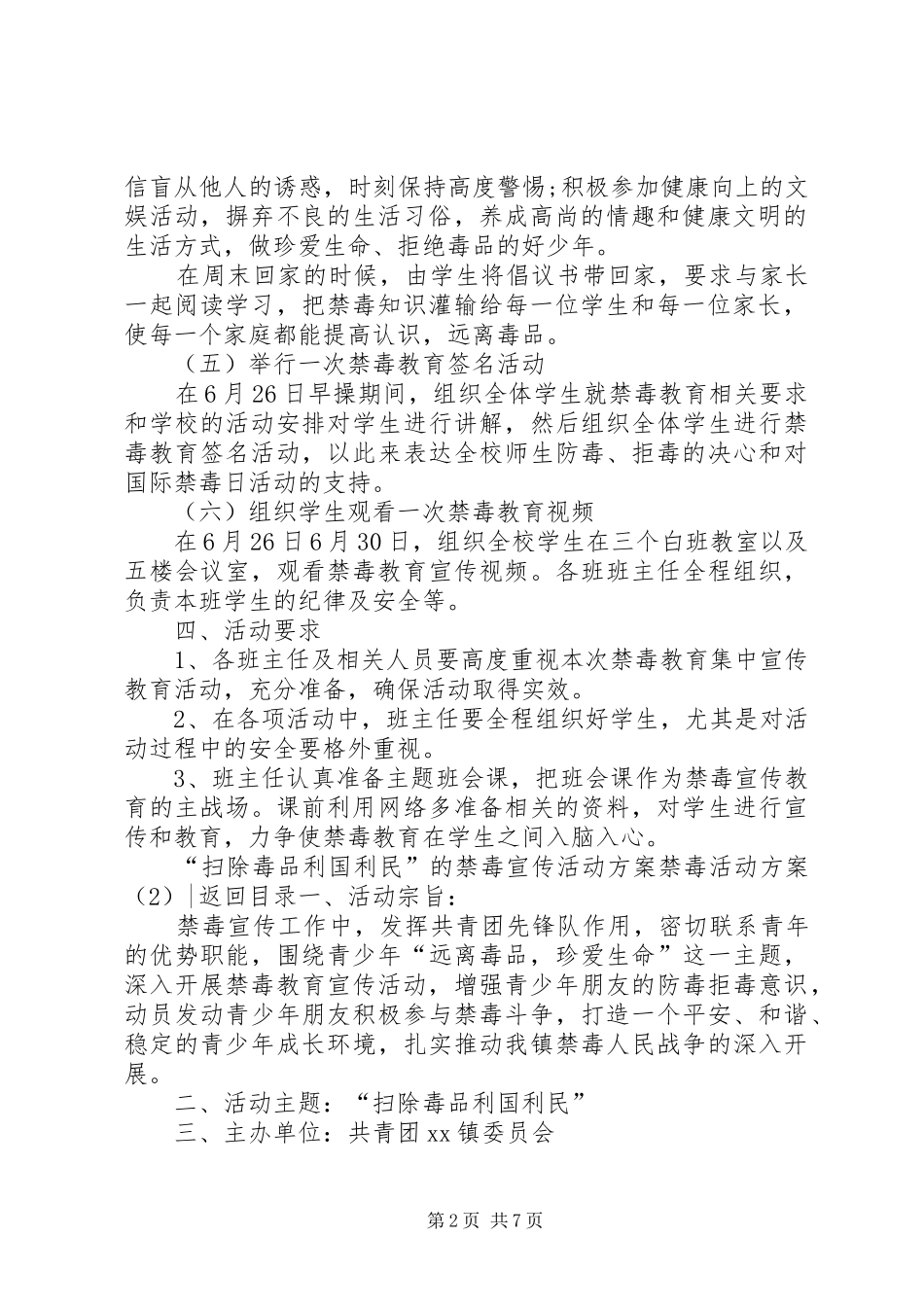 禁毒活动方案4篇_第2页