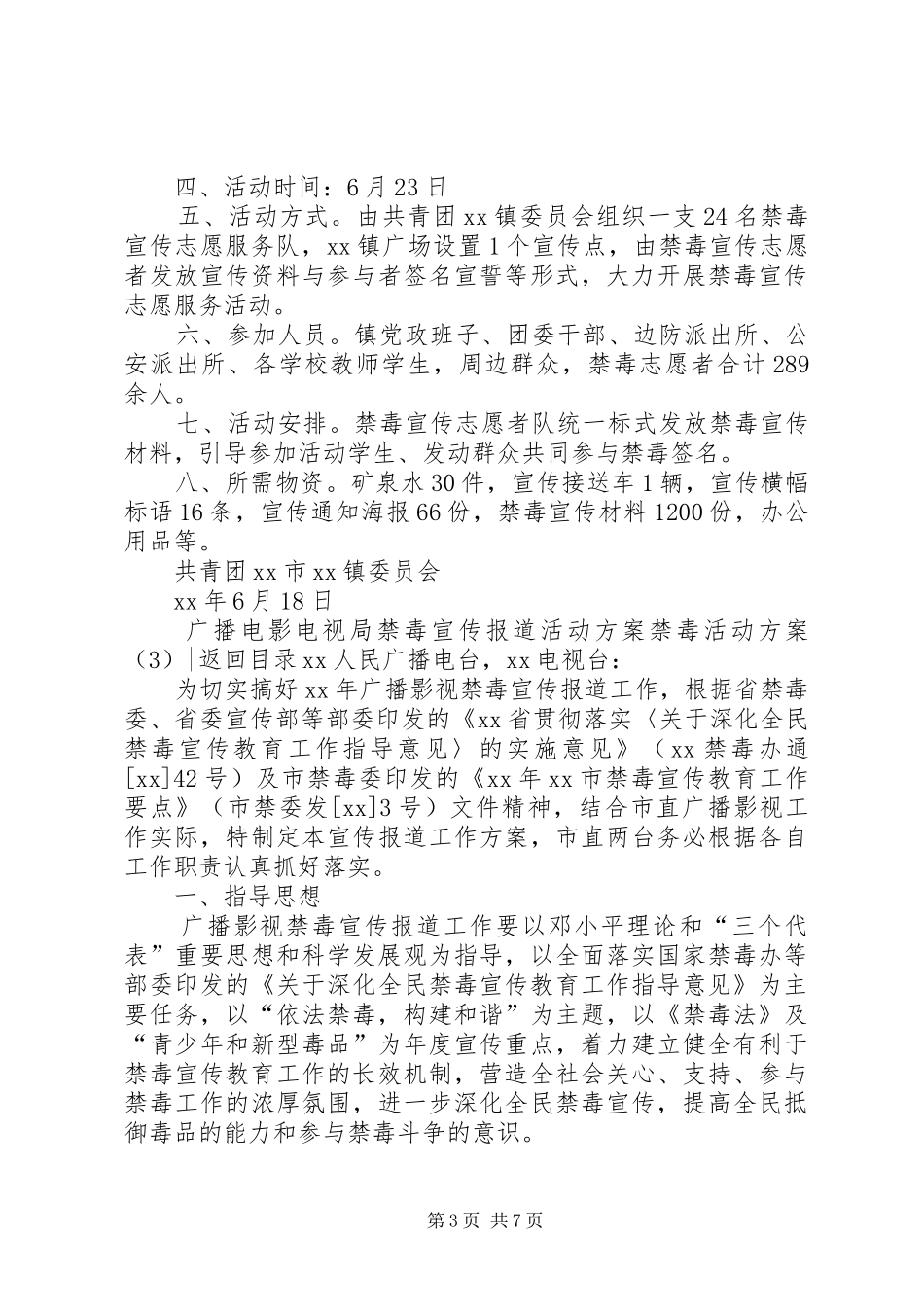 禁毒活动方案4篇_第3页