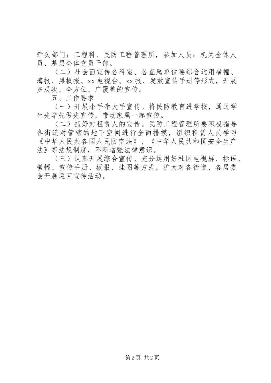 XX年民防办“综治宣传月”活动实施方案_第2页