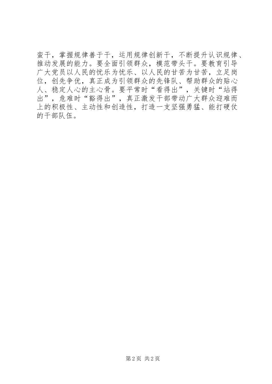 “坚持根本宗旨发挥党员作用”发言：坚持根本宗旨发挥党员作用为老区全面建成小康共同发力_第2页