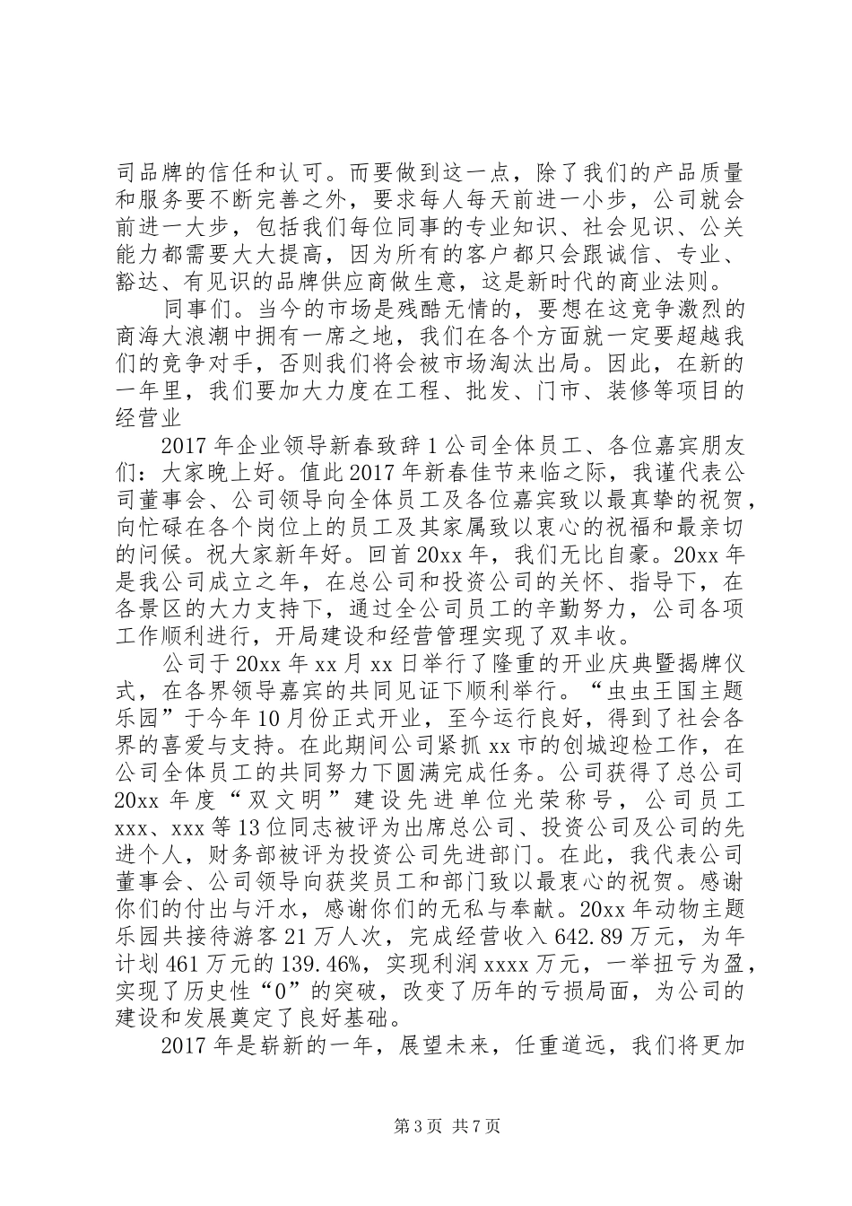 XX年企业领导新春演讲致辞_第3页